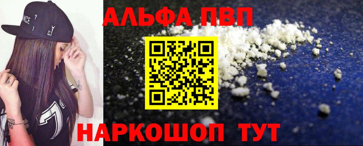 купить наркотик  Вход с VPN  Alpha PVP Соль  Лангепас  Alpha PVP Соль  Альфа ПВП 