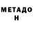 МЕТАДОН methadone Watches Foryou
