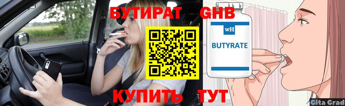 Бутират оксана  Вход с VPN  Лангепас 