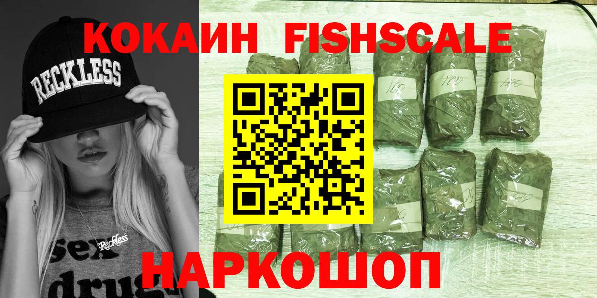 Лангепас  COCAIN FishScale  Вход с VPN 