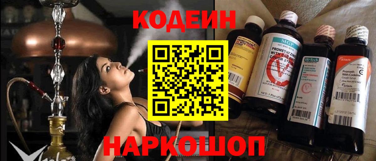 дарнет шоп  Кодеиновый сироп Lean напиток Lean (лин)  Вход с VPN  Кодеин напиток Lean (лин)  Лангепас 
