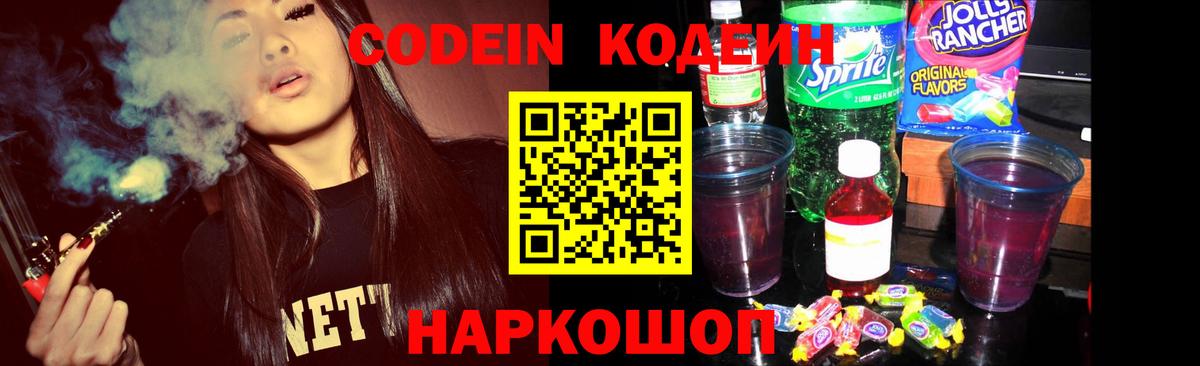 Кодеиновый сироп Lean напиток Lean (лин) Лангепас