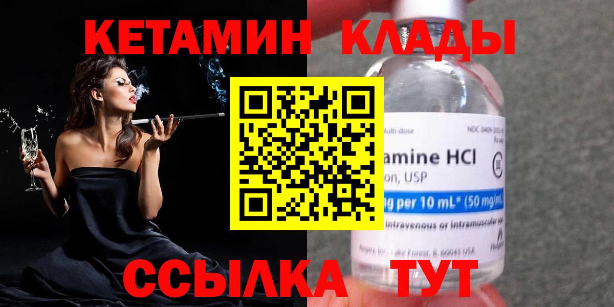 КЕТАМИН ketamine  Вход с VPN  Лангепас  Кетамин ketamine 