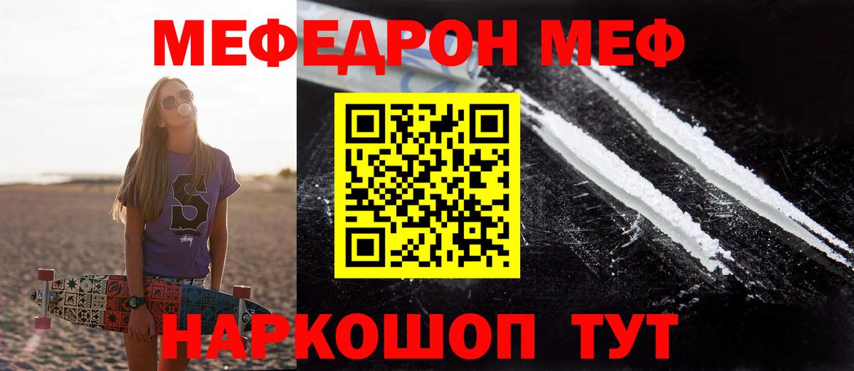 Меф мяу мяу мука Лангепас