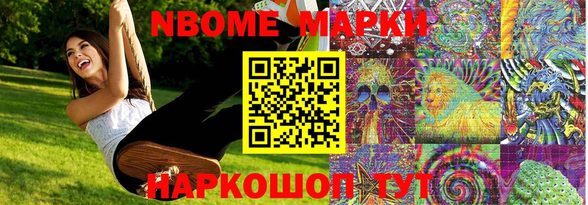 Марки 25I-NBOMe 1,8мг Лангепас